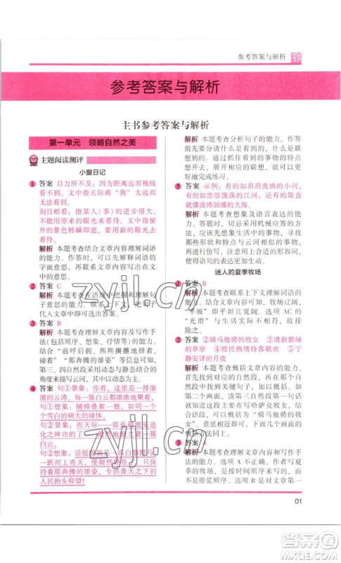 江苏凤凰美术出版社2022木头马阅读力测评六年级语文人教版B版大武汉专版参考答案
