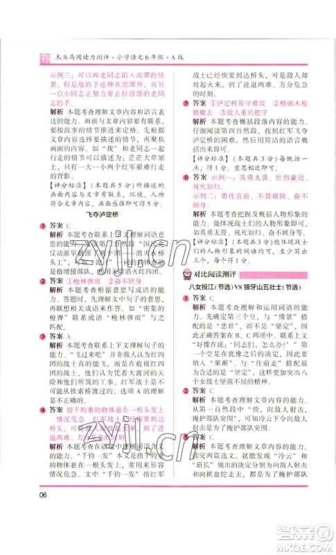 江苏凤凰美术出版社2022木头马阅读力测评六年级语文人教版B版大武汉专版参考答案