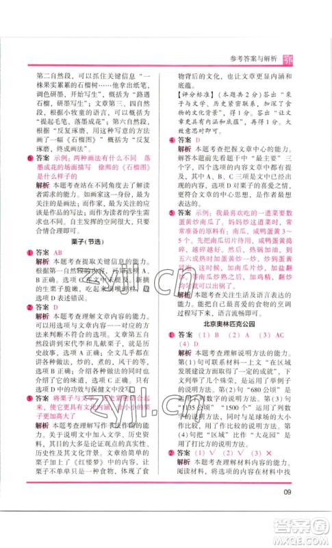 江苏凤凰美术出版社2022木头马阅读力测评六年级语文人教版B版大武汉专版参考答案 江苏凤凰美术出版社2022木头马阅读力测评六年级语文人教版B版大武汉专版参考答案