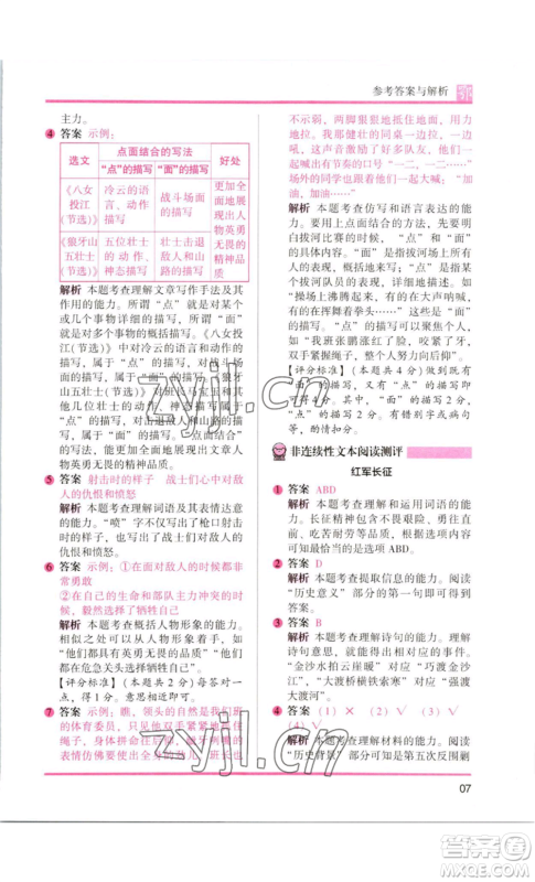 江苏凤凰美术出版社2022木头马阅读力测评六年级语文人教版B版大武汉专版参考答案