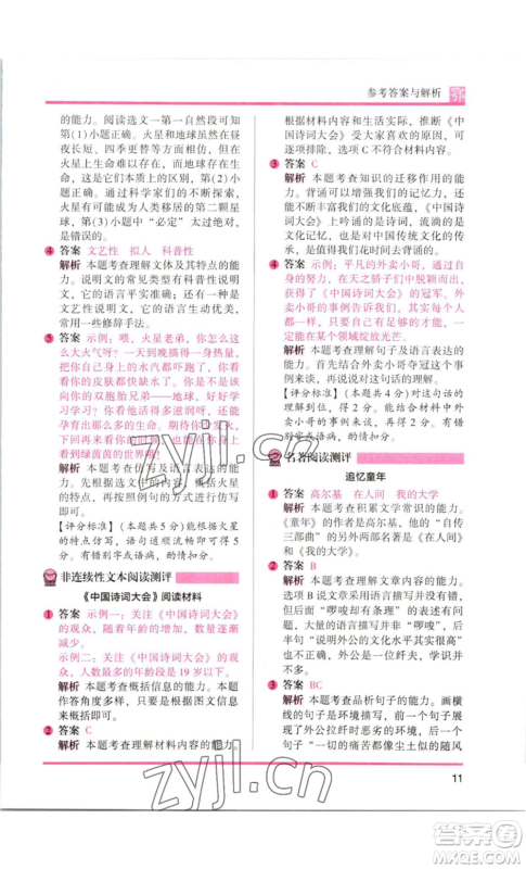 江苏凤凰美术出版社2022木头马阅读力测评六年级语文人教版B版大武汉专版参考答案