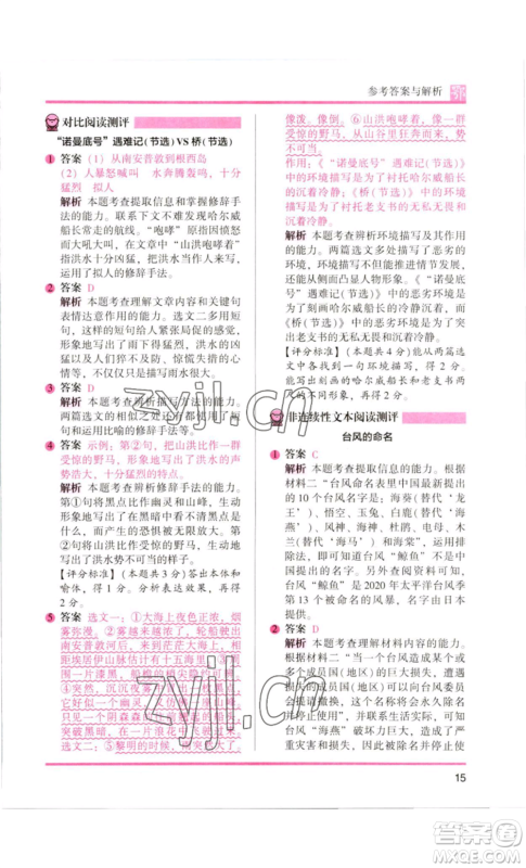 江苏凤凰美术出版社2022木头马阅读力测评六年级语文人教版B版大武汉专版参考答案