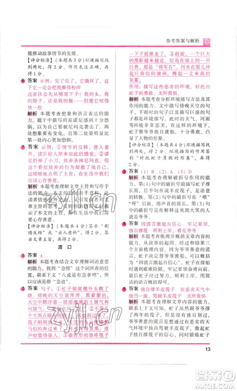 江苏凤凰美术出版社2022木头马阅读力测评六年级语文人教版B版大武汉专版参考答案