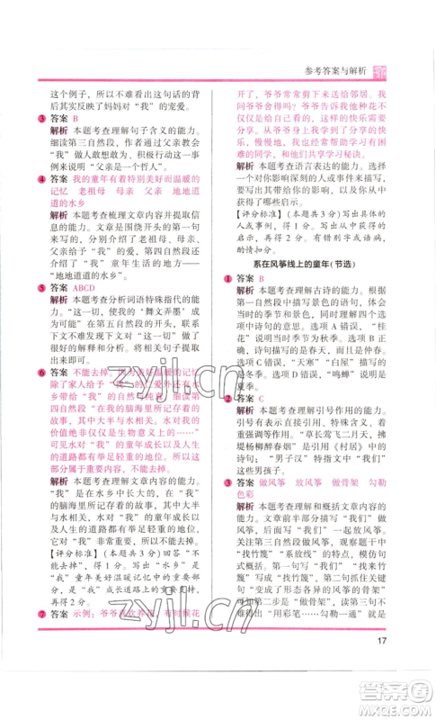 江苏凤凰美术出版社2022木头马阅读力测评六年级语文人教版B版大武汉专版参考答案