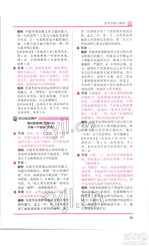 江苏凤凰美术出版社2022木头马阅读力测评六年级语文人教版B版大武汉专版参考答案 江苏凤凰美术出版社2022木头马阅读力测评六年级语文人教版B版大武汉专版参考答案