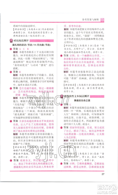江苏凤凰美术出版社2022木头马阅读力测评六年级语文人教版B版大武汉专版参考答案