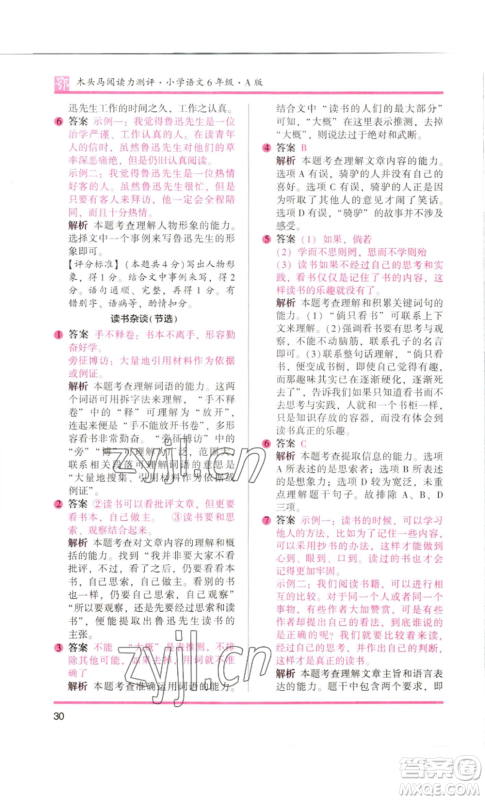 江苏凤凰美术出版社2022木头马阅读力测评六年级语文人教版B版大武汉专版参考答案