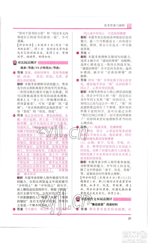 江苏凤凰美术出版社2022木头马阅读力测评六年级语文人教版B版大武汉专版参考答案