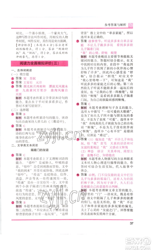 江苏凤凰美术出版社2022木头马阅读力测评六年级语文人教版B版大武汉专版参考答案
