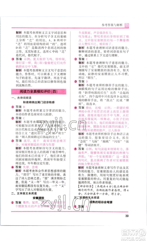 江苏凤凰美术出版社2022木头马阅读力测评六年级语文人教版B版大武汉专版参考答案