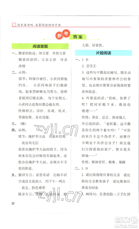 江苏凤凰美术出版社2022木头马阅读力测评六年级语文人教版B版大武汉专版参考答案