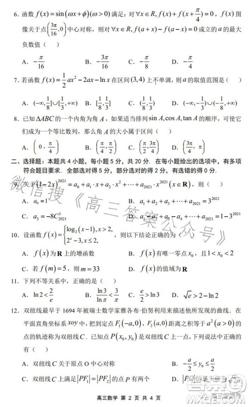 深圳宝安区2022-2023学年第一学期调研测试卷高三数学试题答案