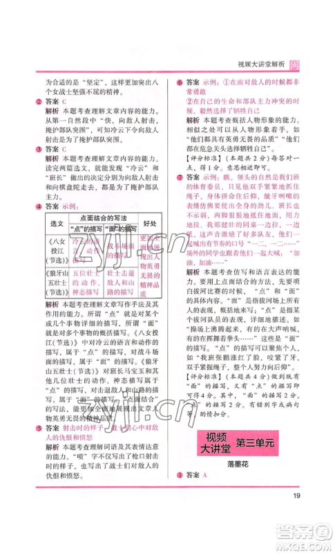 鹭江出版社2022木头马阅读力测评六年级语文人教版A版福建专版参考答案
