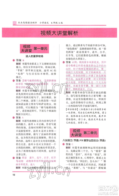 鹭江出版社2022木头马阅读力测评六年级语文人教版A版福建专版参考答案