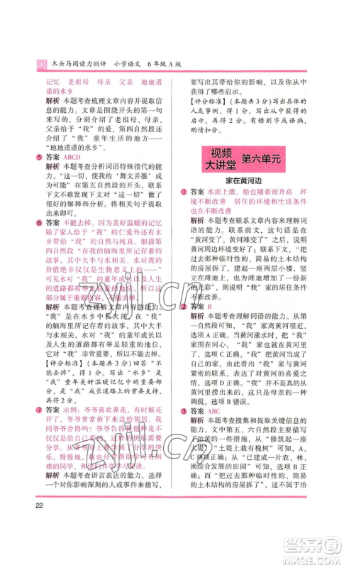 鹭江出版社2022木头马阅读力测评六年级语文人教版A版福建专版参考答案