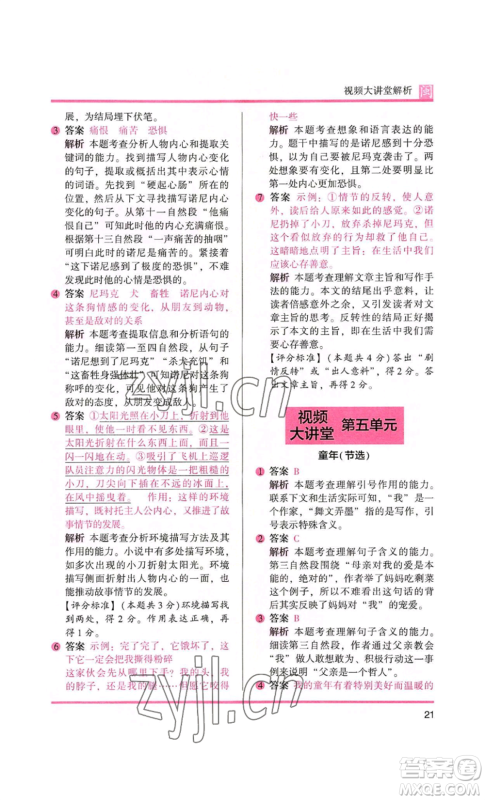 鹭江出版社2022木头马阅读力测评六年级语文人教版A版福建专版参考答案