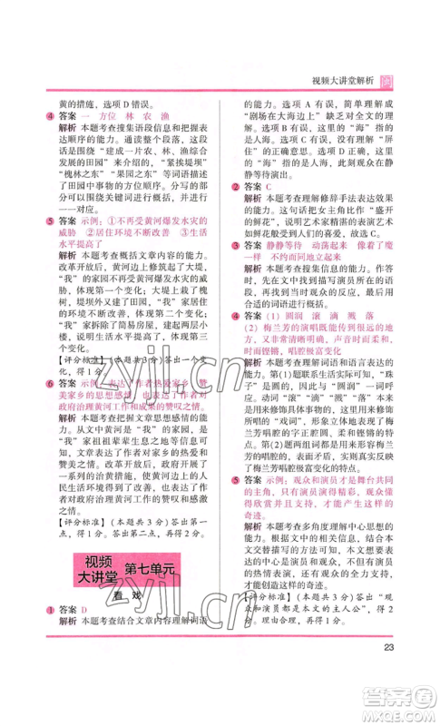 鹭江出版社2022木头马阅读力测评六年级语文人教版A版福建专版参考答案