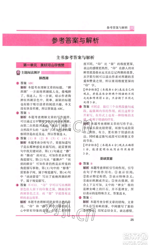 鹭江出版社2022木头马阅读力测评六年级语文人教版A版福建专版参考答案