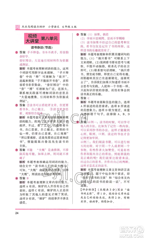 鹭江出版社2022木头马阅读力测评六年级语文人教版A版福建专版参考答案