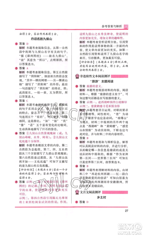 鹭江出版社2022木头马阅读力测评六年级语文人教版A版福建专版参考答案