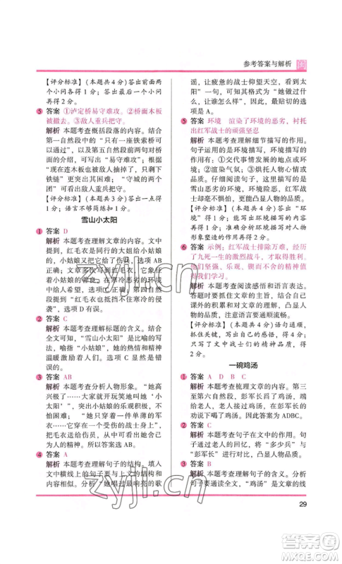 鹭江出版社2022木头马阅读力测评六年级语文人教版A版福建专版参考答案