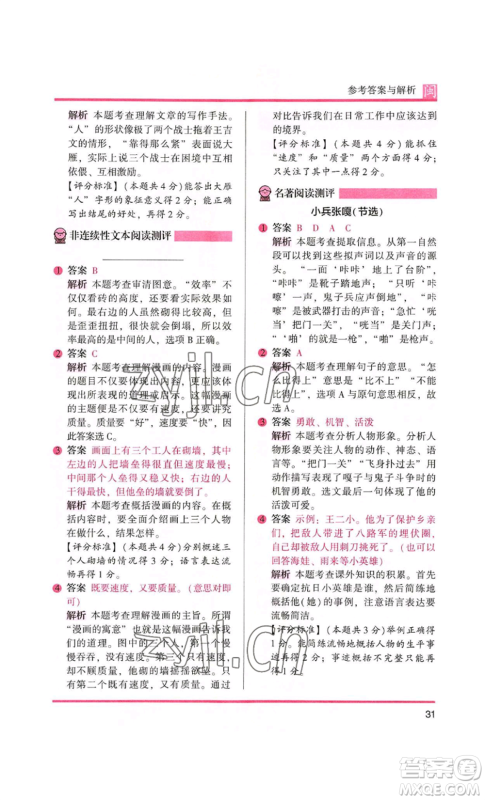 鹭江出版社2022木头马阅读力测评六年级语文人教版A版福建专版参考答案