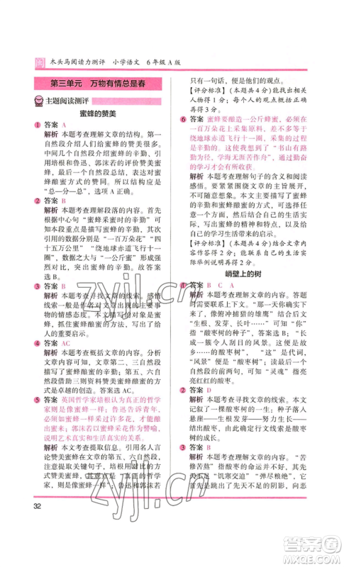 鹭江出版社2022木头马阅读力测评六年级语文人教版A版福建专版参考答案