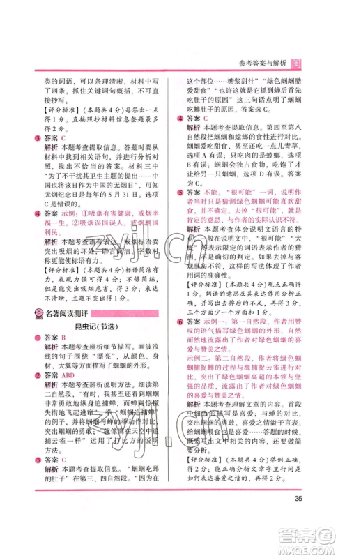 鹭江出版社2022木头马阅读力测评六年级语文人教版A版福建专版参考答案