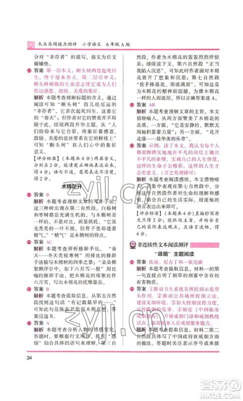 鹭江出版社2022木头马阅读力测评六年级语文人教版A版福建专版参考答案