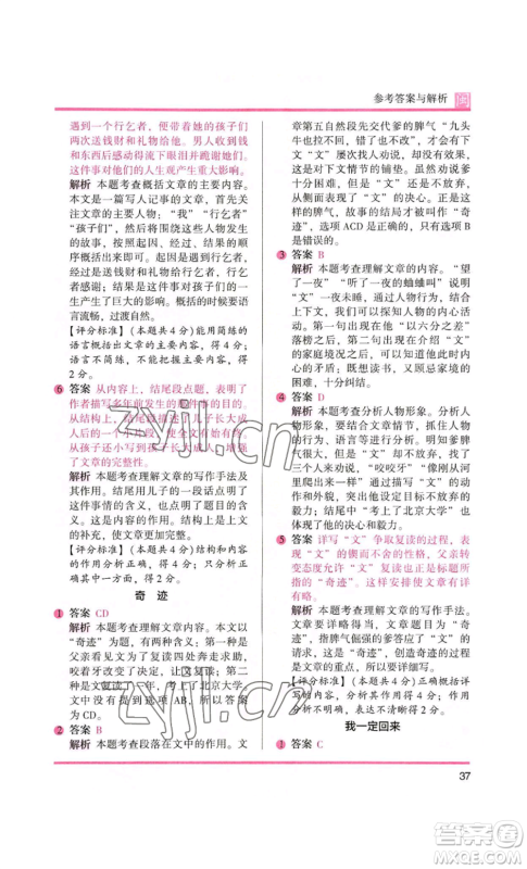 鹭江出版社2022木头马阅读力测评六年级语文人教版A版福建专版参考答案