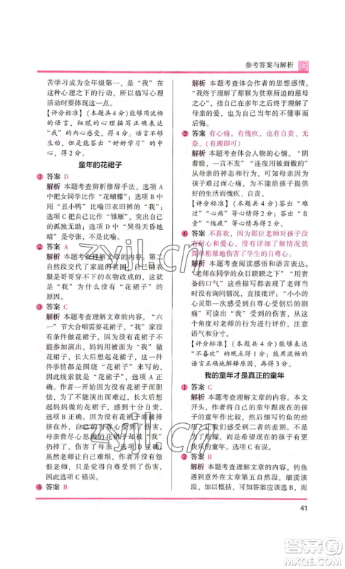 鹭江出版社2022木头马阅读力测评六年级语文人教版A版福建专版参考答案