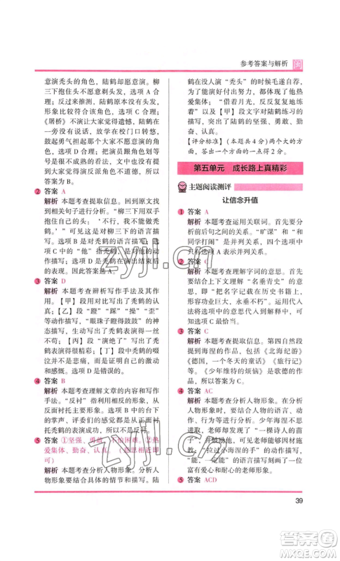 鹭江出版社2022木头马阅读力测评六年级语文人教版A版福建专版参考答案
