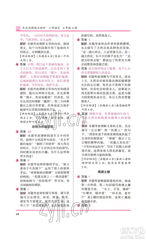 鹭江出版社2022木头马阅读力测评六年级语文人教版A版福建专版参考答案