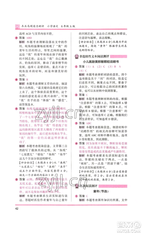 鹭江出版社2022木头马阅读力测评六年级语文人教版A版福建专版参考答案
