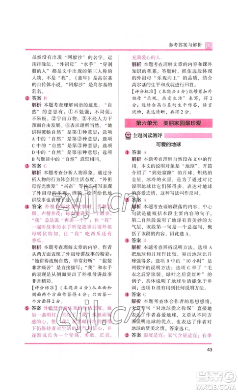 鹭江出版社2022木头马阅读力测评六年级语文人教版A版福建专版参考答案