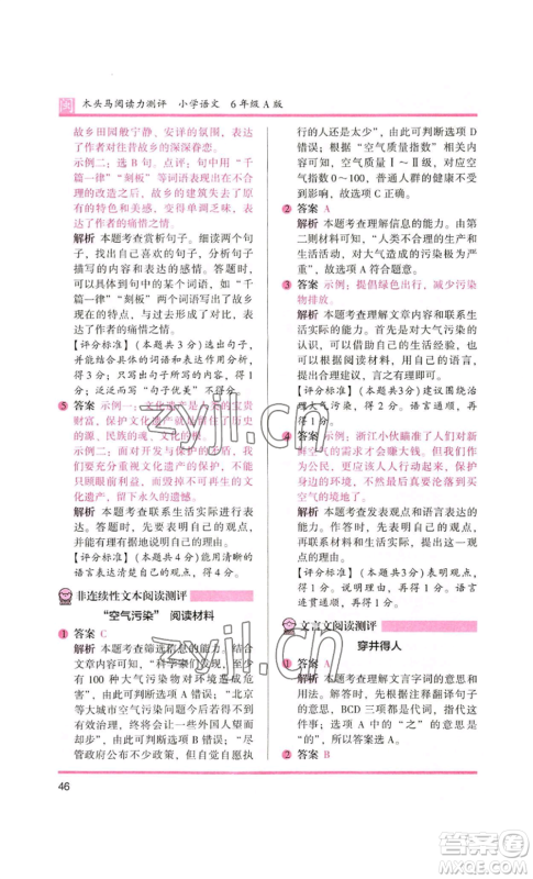 鹭江出版社2022木头马阅读力测评六年级语文人教版A版福建专版参考答案