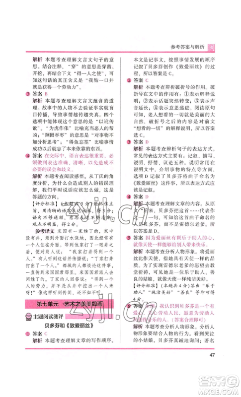 鹭江出版社2022木头马阅读力测评六年级语文人教版A版福建专版参考答案