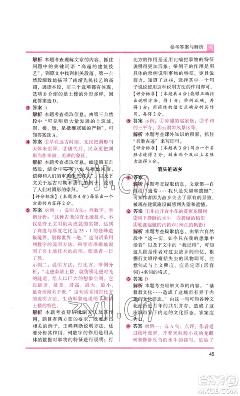 鹭江出版社2022木头马阅读力测评六年级语文人教版A版福建专版参考答案
