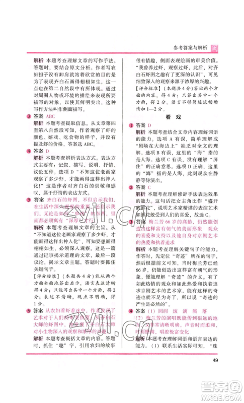 鹭江出版社2022木头马阅读力测评六年级语文人教版A版福建专版参考答案
