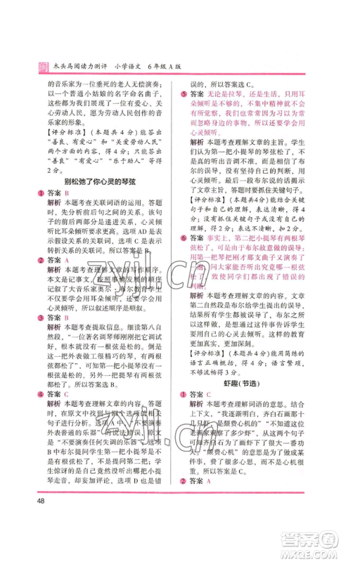 鹭江出版社2022木头马阅读力测评六年级语文人教版A版福建专版参考答案