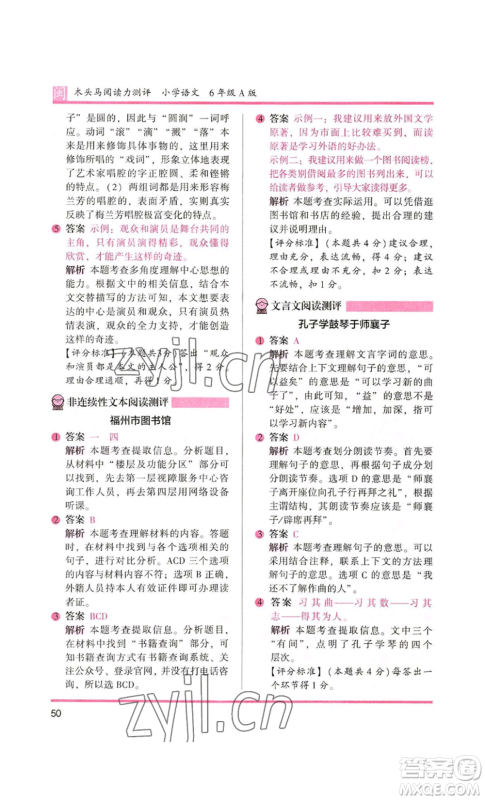 鹭江出版社2022木头马阅读力测评六年级语文人教版A版福建专版参考答案 鹭江出版社2022木头马阅读力测评六年级语文人教版A版福建专版参考答案