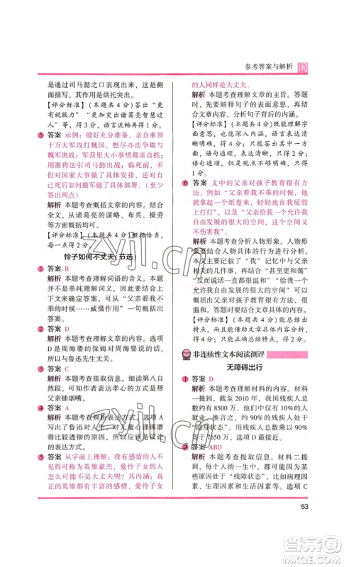 鹭江出版社2022木头马阅读力测评六年级语文人教版A版福建专版参考答案