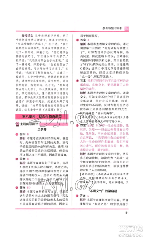 鹭江出版社2022木头马阅读力测评六年级语文人教版A版福建专版参考答案