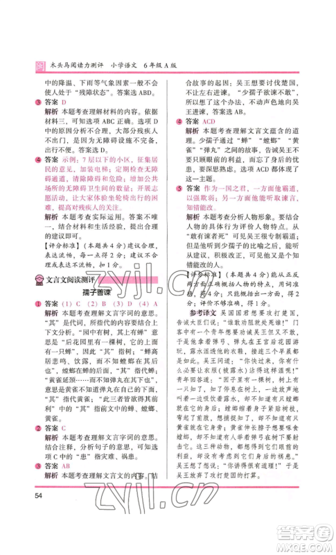 鹭江出版社2022木头马阅读力测评六年级语文人教版A版福建专版参考答案