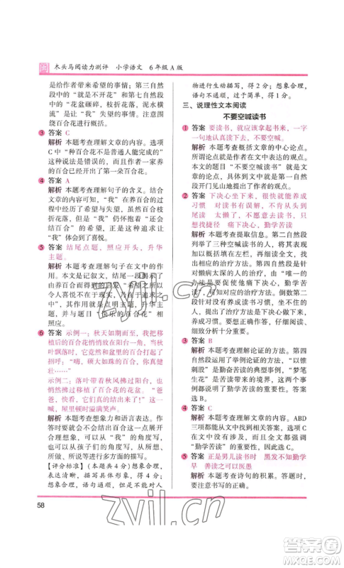 鹭江出版社2022木头马阅读力测评六年级语文人教版A版福建专版参考答案