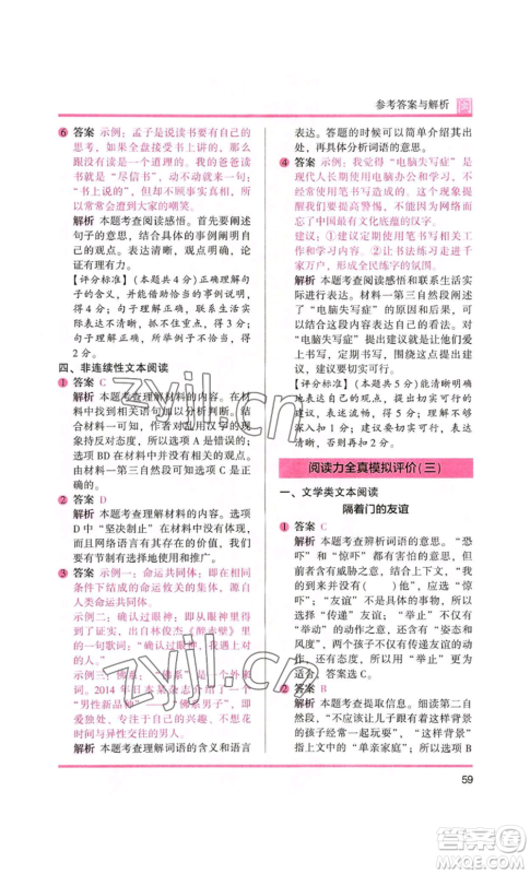 鹭江出版社2022木头马阅读力测评六年级语文人教版A版福建专版参考答案