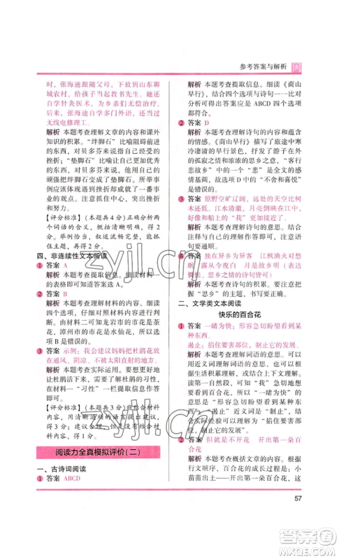 鹭江出版社2022木头马阅读力测评六年级语文人教版A版福建专版参考答案