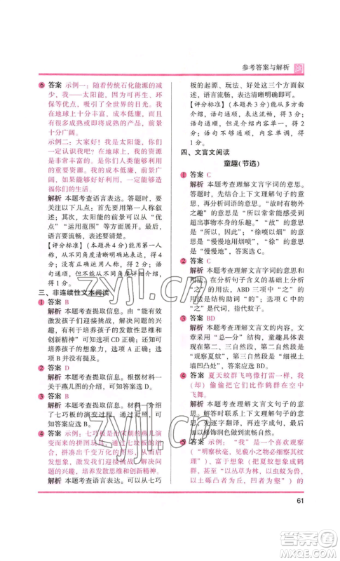 鹭江出版社2022木头马阅读力测评六年级语文人教版A版福建专版参考答案