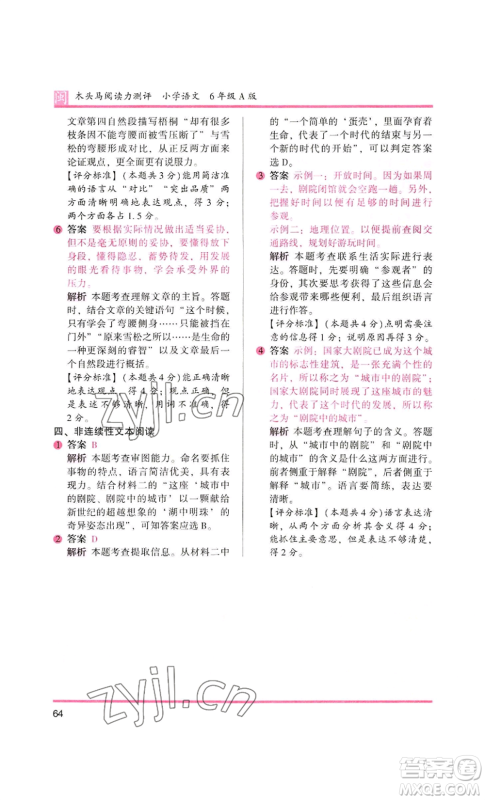 鹭江出版社2022木头马阅读力测评六年级语文人教版A版福建专版参考答案