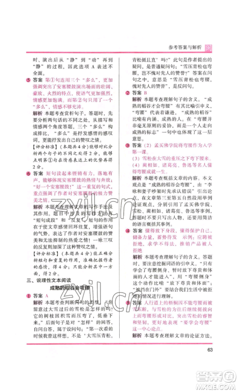 鹭江出版社2022木头马阅读力测评六年级语文人教版A版福建专版参考答案